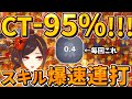 【CTが95%減った千織】クールタイム短縮を盛って爆速でスキルを打つ千織で螺旋を破壊する動画【原神】【ゆっくり解説】
