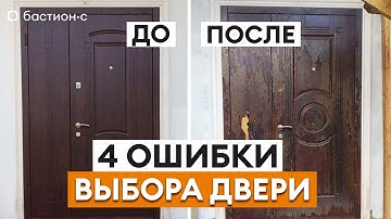 Идеальная уличная дверь в загородный дом — КАК ВЫБРАТЬ?! / Ошибки эксплуатации уличной двери