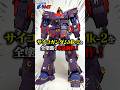 サイコガンダムMk-2を全塗装!死ぬほど大変だったけどやり遂げたぞ!?#ガンプラ#ガンダム #gunpla #gundam