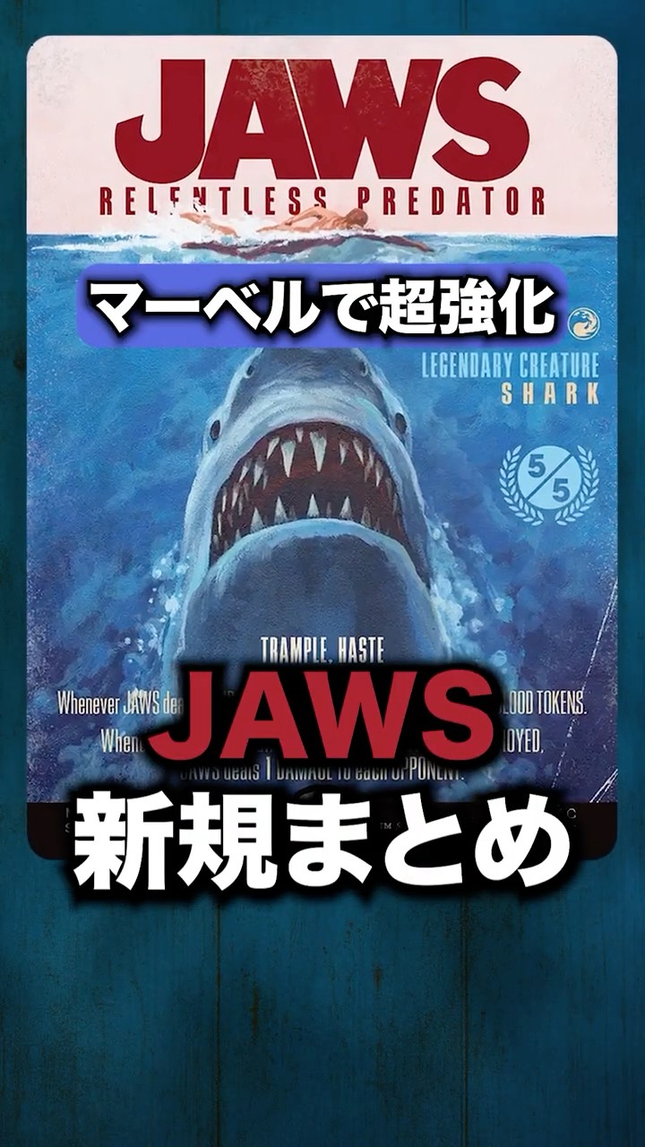 EDH] New Marvel Cards Roundup《Jaws, Relentless Predator》 #mtg