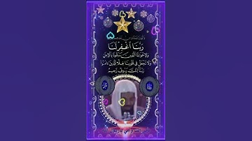 ﴿وَالَّذينَ جاءوا مِن بَعدِهِم يَقولونَ رَبَّنَا اغفِر لَنا وَلِإِخوانِنَا … الآية﴾ [الحشر: ١٠]