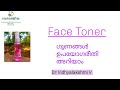 Face toner  uses  vedathmika dr vidhyalakshmi v