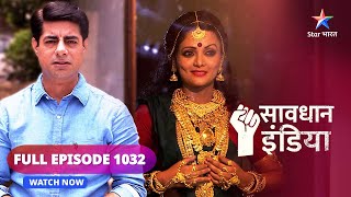 FULL EPISODE - 1032 | Jaalsaazi | Savdhaan India fight back |सावधान इंडिया #savdhaanindia