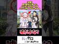 頼むから幸せになってくれ…#リゼロ #reゼロから始める異世界生活 #反応集