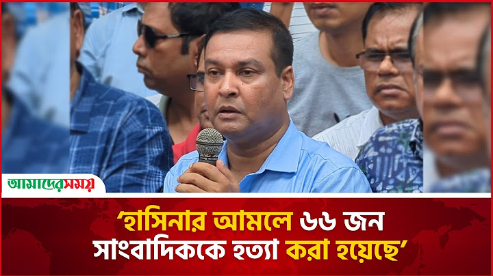 গণমাধ্যমের স্বাধীনতা বিরোধী আইন বাতিল ও সাংবাদিক সুরক্ষা আইন করতে হবে: কাদের গণি | Amader Shomoy