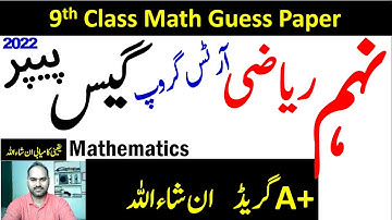 9th Class Math Guess Paper 2022, Class 9th Math guess paper 2022, Math guess guess 2022,