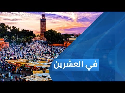 الشباب في المغرب ومعاناة التهميش برنامج في العشرين 