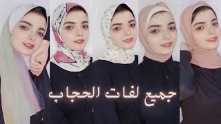 لفات طرح مناسبه للجامعة والدروس والشغل والمدرسة | ?