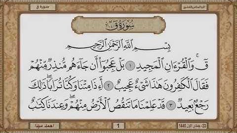 سورة ق  بصوت الشيخ حسن صالح 050