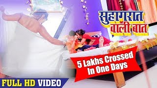 Shiv Kumar Vikku (2018) रोमैंस भरा VIDEO SONG - सुहागरात वाली बात - FULL ROMANTIC -Hit Bhojpuri Song chords