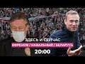 Подарок Лукашенко Мишустину, суд над Ефремовым, расследование ФБК и протестный Минск сегодня