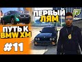 БЕЗ ДОНАТА ПУТЬ С НУЛЯ К BMW XM - #11 - КУПИЛ BMW! ПЕРВЫЙ МИЛЛИОН!!! (RADMIR GTA 5)