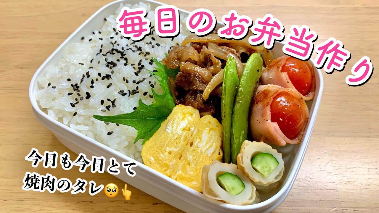 旦那弁当 お弁当作ります 簡単な食材を使って Youtube