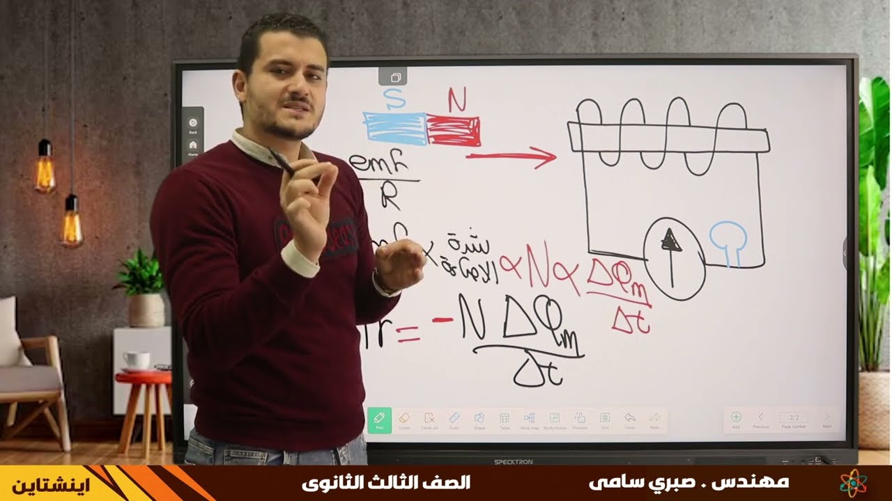 الحث المتبادل بين ملفين || الفصل الثالث _  فيزياء ٣ ثانوي
