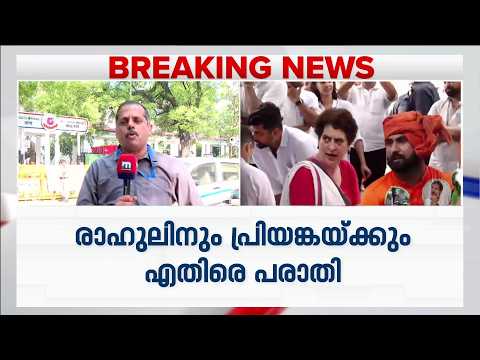 അതിക്രമിച്ച് കയറി! രാഹുൽ ഗാന്ധിക്കും, പ്രിയങ്ക ഗാന്ധിക്കുമെതിരെ പരാതി നൽകി ആകാശവാണി