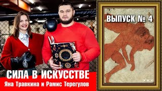 🤼 "Сила в искусстве".  Этруски. Фреска  "Борцы" из "Гробницы обезьян".