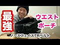 マラソン用ウエストポーチ【TRベルト】