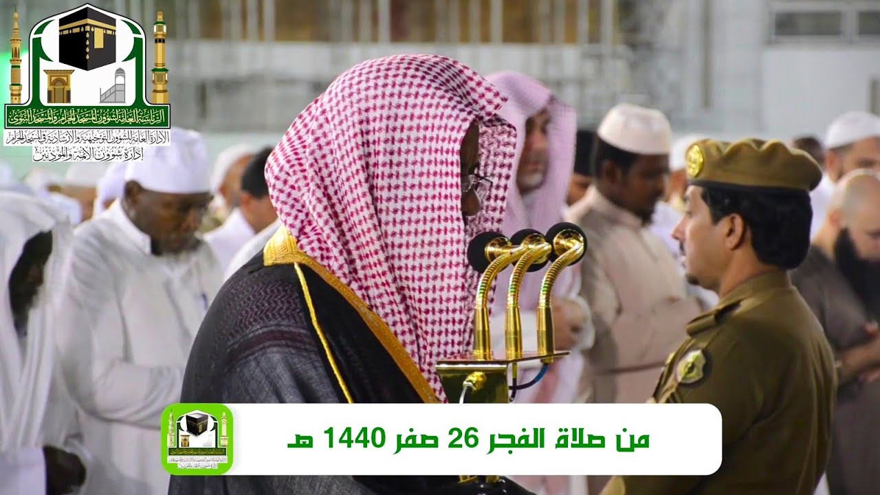 75 - سورة القيامة | فجرية خاشعة تأسر القلوب لفضيلة الشيخ سعود الشريم 26 صفر 1440هـ