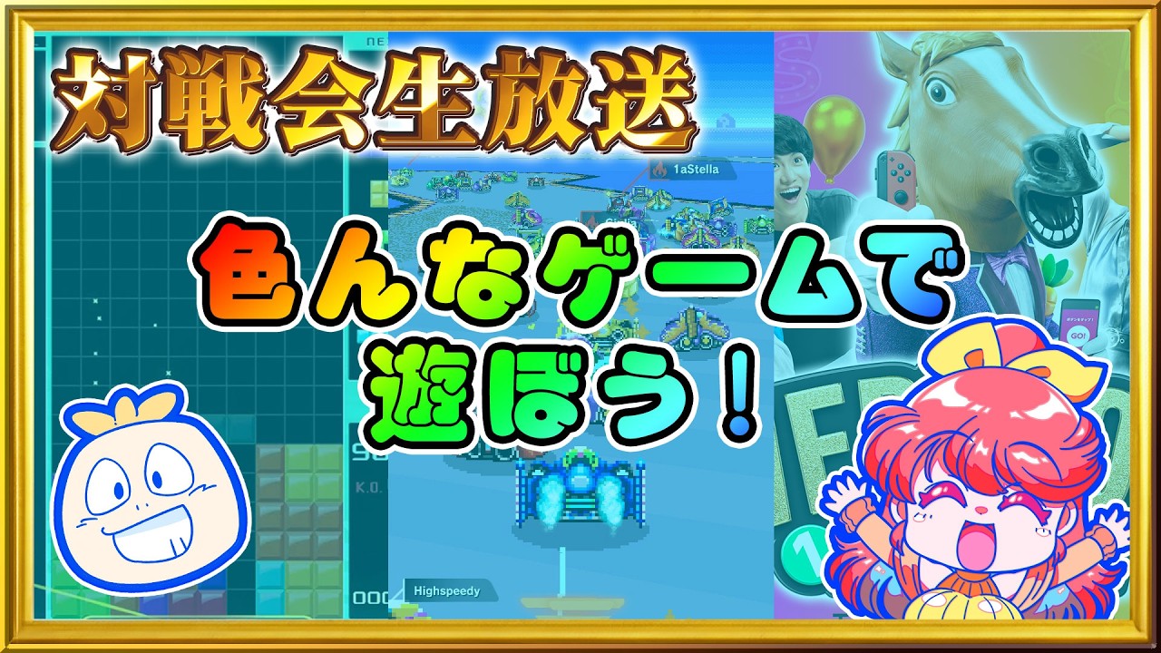 【参加型企画】タイチョーと一緒にゲームで遊ぼう！対戦会生放送！！