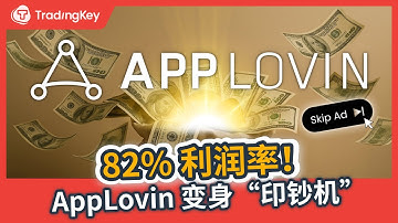 AppLovin APP 利润率82%是陷阱还是机会？它能够打败GOOG和META吗？
