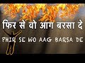 फिर से वो आग बरसा दे - Phir Se Wo Aag Barsa De (Lyrical)