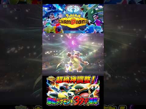 メガガルーラが環境トップにぶっ刺さり！【ポケモンチャンピオンズ】