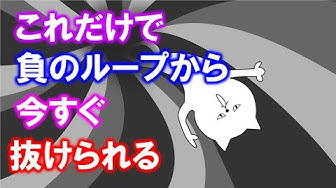 負のスパイラル Youtube