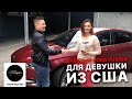 АВТО ИЗ США | Ford Fusion 2017 | Отзыв клиента