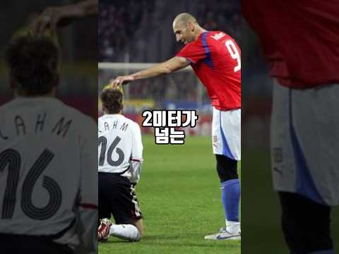 키가 2미터가 넘는 축구선수가 있다? 😱⚽❗ #축구  #해외축구  #shorts
