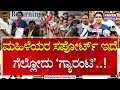 Dr Prabha Mallikarjun : ಮಹಿಳೆಯರ ಸಪೋರ್ಟ್ ಇದೆ ಗೆಲ್ಲೋದು &#39;ಗ್ಯಾರಂಟಿ&#39;..! | Power TV News