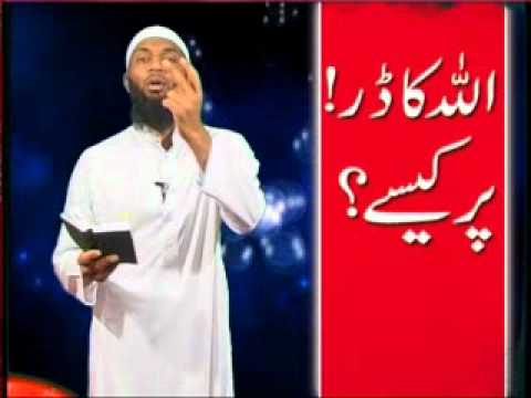 Allah Ka Dar! Per Kaise? - By Mohammed Kazim (GCP)...