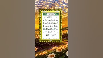 الحمد لله رب العالمين 💛⚘️سورة الفاتحة تلاوة مؤثرة حالات واتس اب قرآن كريم
