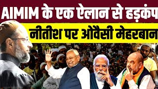 Download Lagu AIMIM के एक ऐलान से हड़कंप • Nitish पर Owaisi मेहरबान | Times Mail | Harshita Mishra Shams Tabrez  MP3