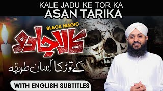 Har Jadu Ka Tor | How to Remove and Solution of Black Magic | Jadu Ke Tor Ka Tarika | Dawateislami screenshot 5