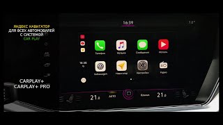 Яндекс навигатор для всех автомобилей с системой CarPlay. Пример установки на VW Touareg 2020-