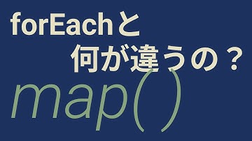 map関数をReactの勉強をで初めて知ったから結構シンドかったよ