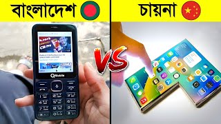 বাংলাদেশি মোবাইল VS চায়না মোবাইল কোন মোবাইল সবচেয়ে সেরা ? 😱😱 || Bangladeshi mobile VS China mobile