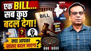 Delimitation Bill Explained: एक BILL... सब कुछ बदल देगा! | परिसीमन Bill 2026 | North vs South