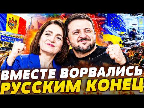 ⚡СРОЧНО! ВСУ БЕРУТ ПРИДНЕСТРОВЬЕ?! КИЕВ И КИШИНЁВ УДАРИЛИ ПО РУКАМ! САНДУ ОГЛАСИЛА ПРИГОВОР!