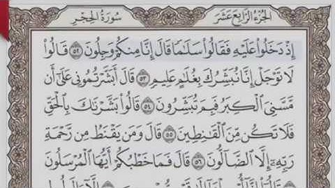 القرآن الكريم بالأجزاء ج/ 14 الشيخ محمود خليل الحصري بمد المنفصل