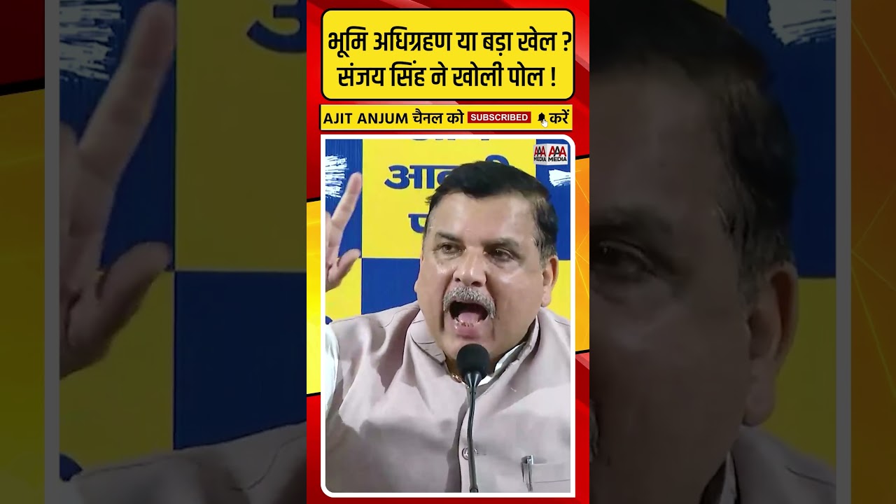 Odisha में भूमि अधिग्रहण या बड़ा खेल ? Sanjay Singh ने खोली पोल !