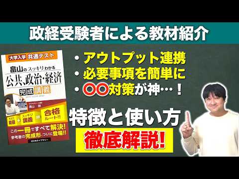 Textbook Review] Hatakeyama's Clear Guide to Civics, Politics, and