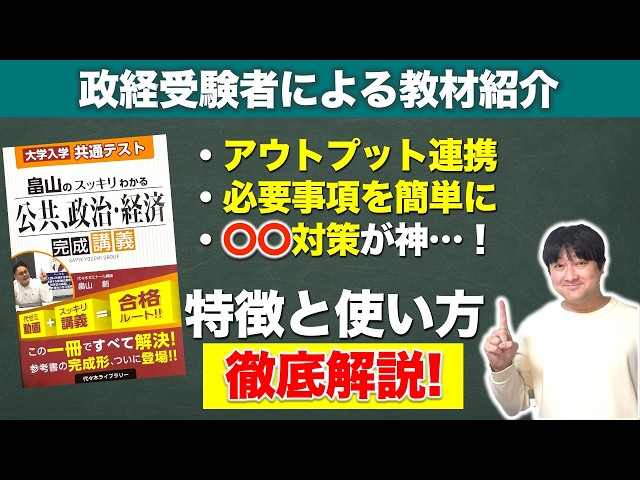 Textbook Review] Hatakeyama's Clear Guide to Civics, Politics, and