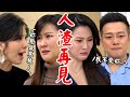 天道│EP196 心敏情勒靜玉救惠娟遭拒痛罵不孝女 信賢狠心罵人渣與萌姿斷絕關係 Fight For Justice│ Vidol.tv