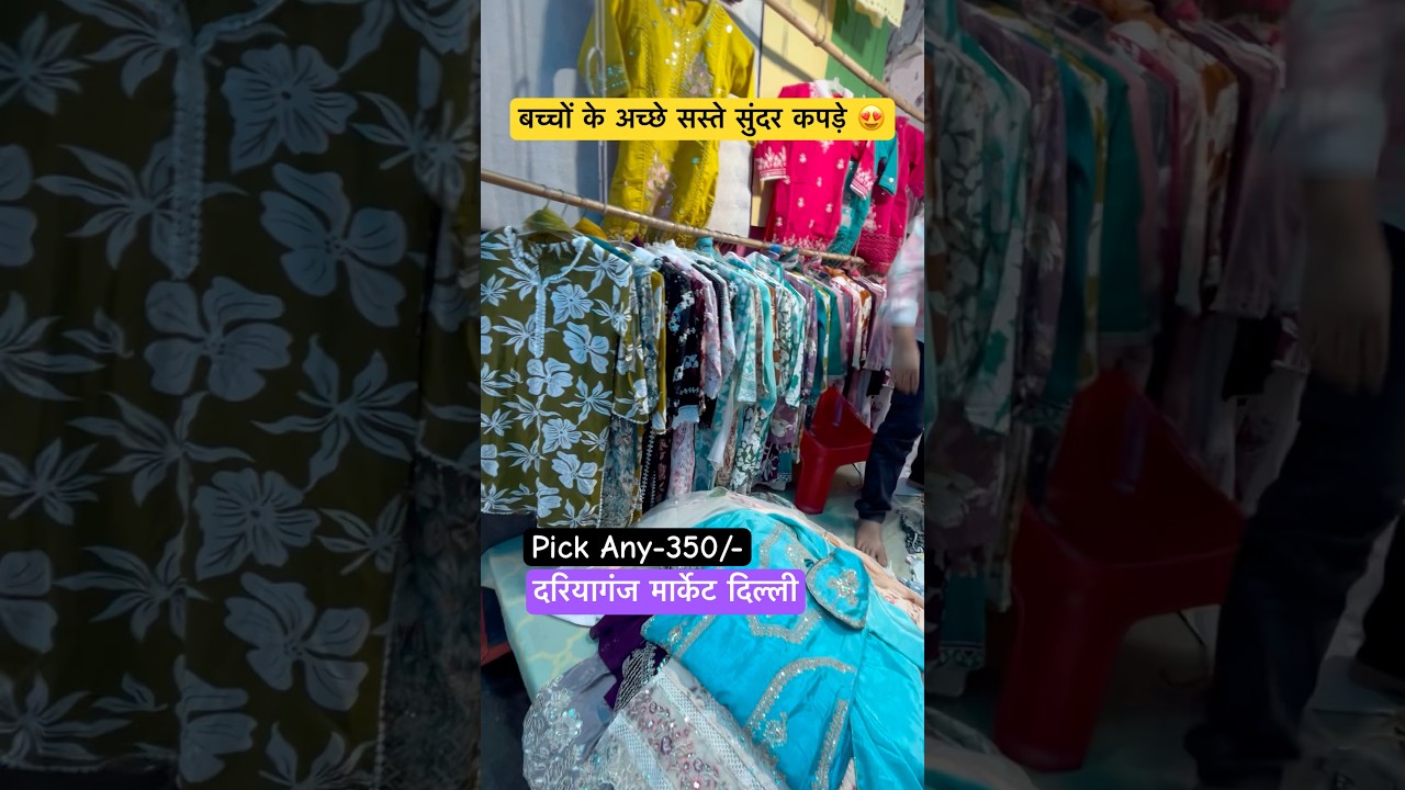 बच्चों के अच्छे सस्ते सुंदर कपड़े 😍 #shortsfeed #shorts #short #shortvideo #shortsviral #dress