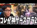 9周年を迎えたスプラ2を久しぶりに起動し最高に楽しむ男ななとGames【スプラトゥーン2】