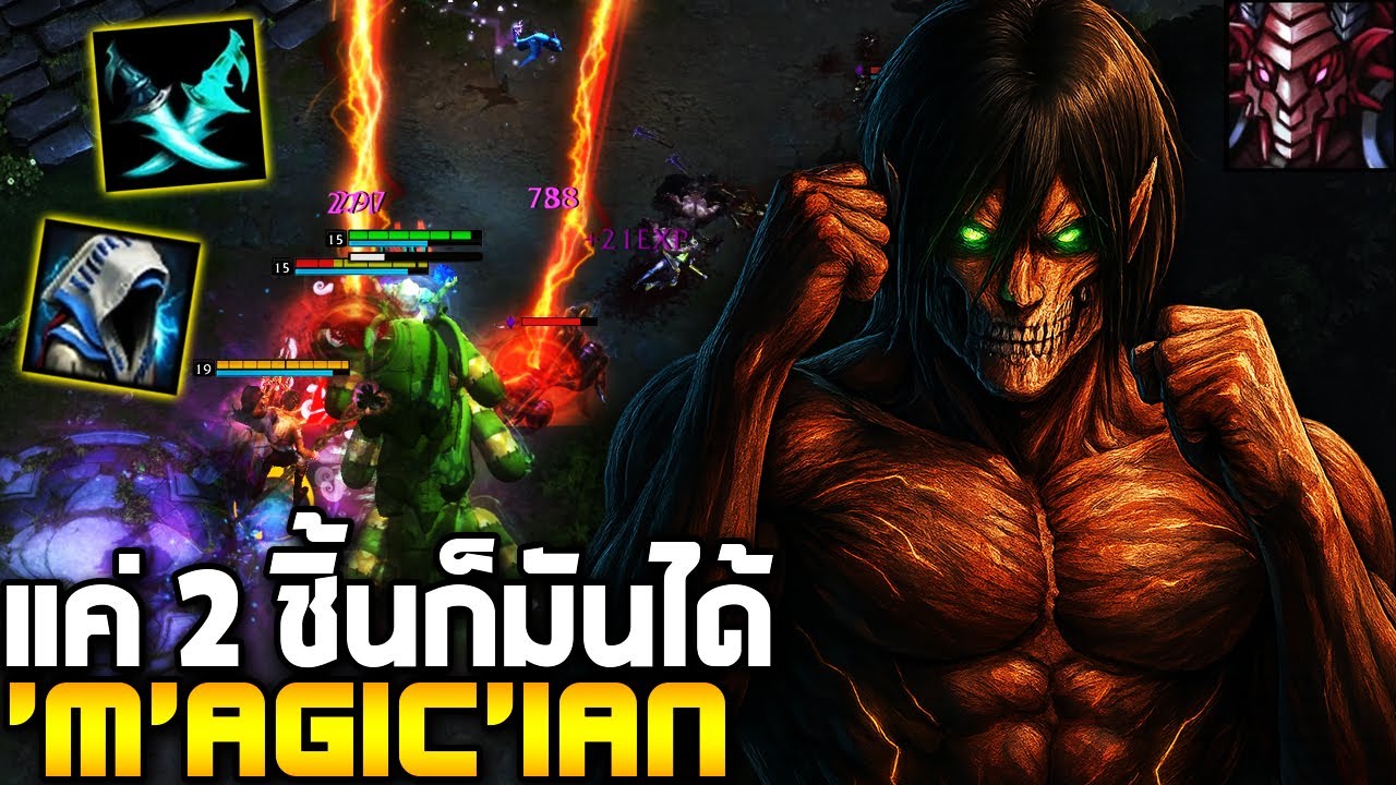 HoN MVP Ravenor - `M`AGic`iAn 1700+ MMR CM แค่ 2 ชิ้นก็มันได้