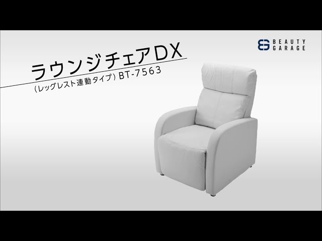 ラウンジチェアDX』商品説明 - YouTube