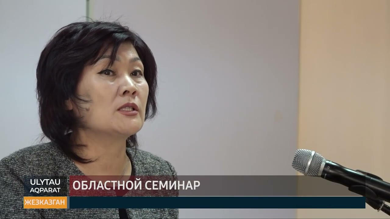 Областной семинар