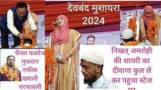 देवबंद मुशायरा निखत अमरोही खूब खिदमत करो मां बाप की#adab #gufran #charthawal #new #mushyara #gzal #n